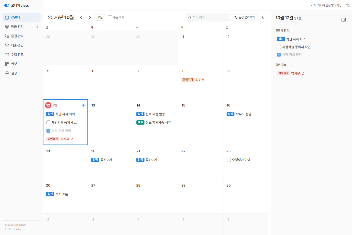 Oni Class calendar and daily details